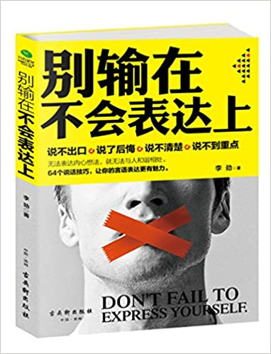 别输在不会表达上 (W23K)