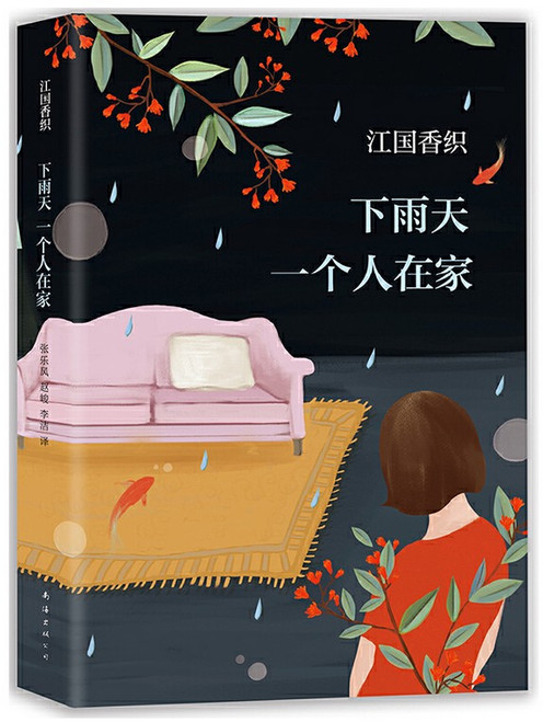 下雨天一个人在家 (W244)