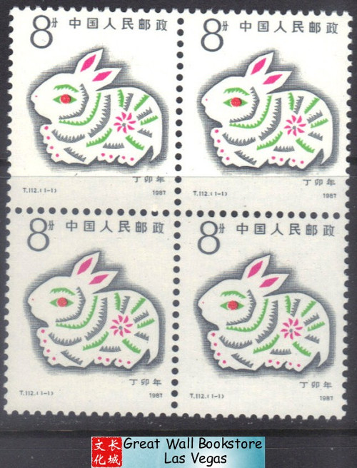 China Stamps - 1987, T112 , Scott 2074 Ding-Mao Year (1987 Year of the Rabbit) - Block of 4 - MNH, VF - (9207C)