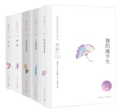 亦舒小说全集·旧欢如梦辑（我的前半生+喜宝+玫瑰的故事+圆舞+人淡如菊）(W258)