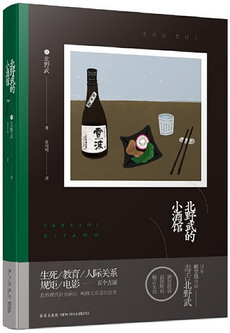 北野武的小酒馆  (W25E)