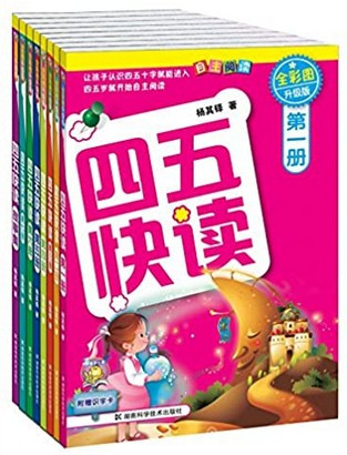 四五快读 (全彩图升级版)(套装共8册) (W25K)