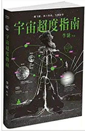 宇宙超度指南  (W25U)