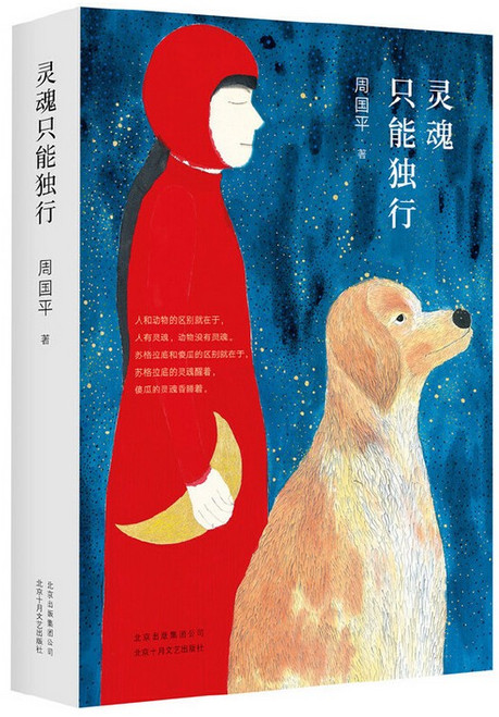 灵魂只能独行 (W26F)