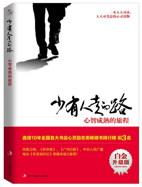 少有人走的路：心智成熟的旅程 (W27M)