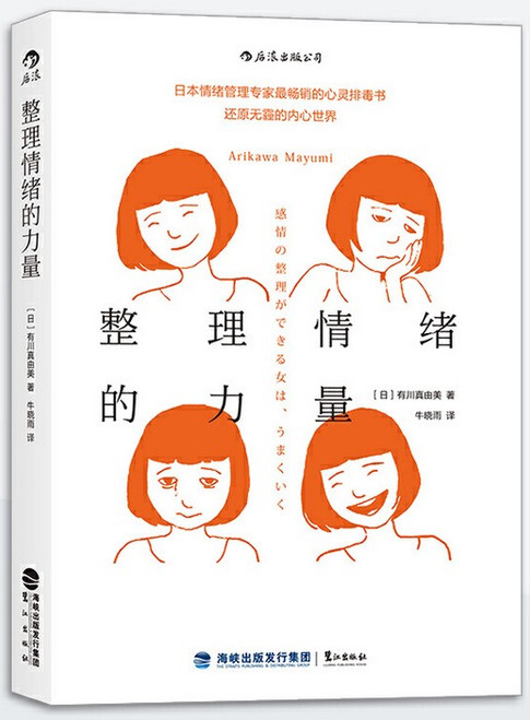 整理情绪的力量  (W27P)