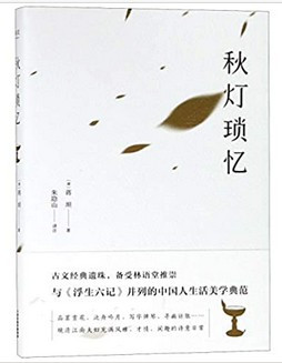 秋灯琐忆 (W280)