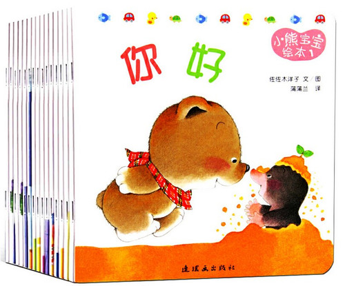 小熊宝宝绘本 (套装共15册)  (W284)