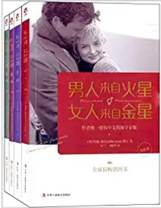 男人来自火星,女人来自金星 (升级版) (套装共4册) (W286)