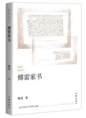 傅雷家书 (W287)
