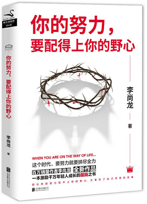 你的努力，要配得上你的野心 (W28H)