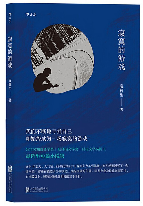 寂寞的游戏  (W29G)