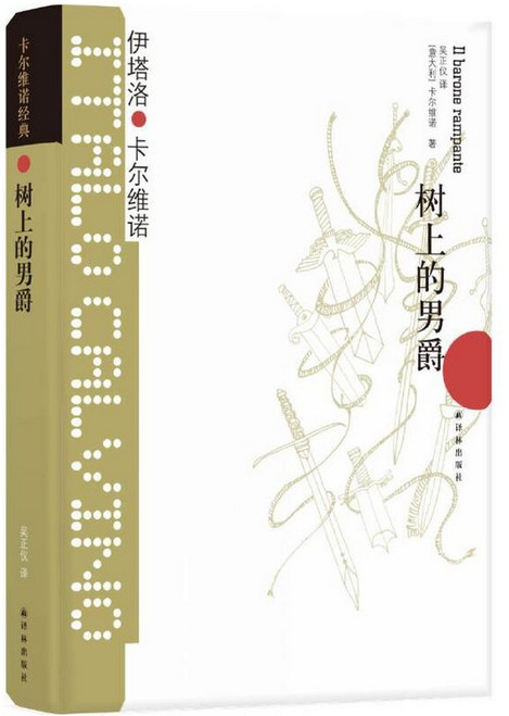 卡尔维诺经典：树上的男爵 (W29P)