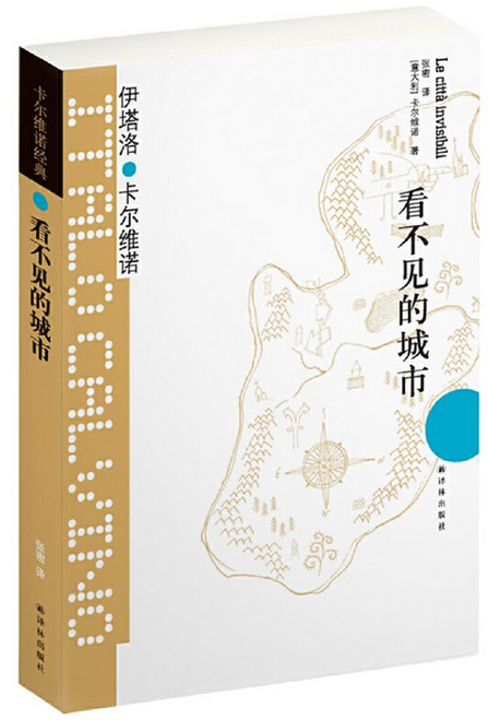 卡尔维诺经典:看不见的城市 (W29T)