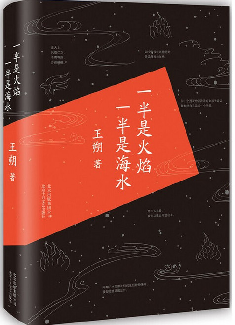  一半是火焰 一半是海水 (W2A8)