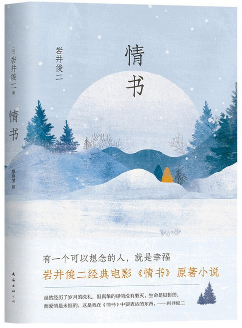  岩井俊二：情书 (W2AK)