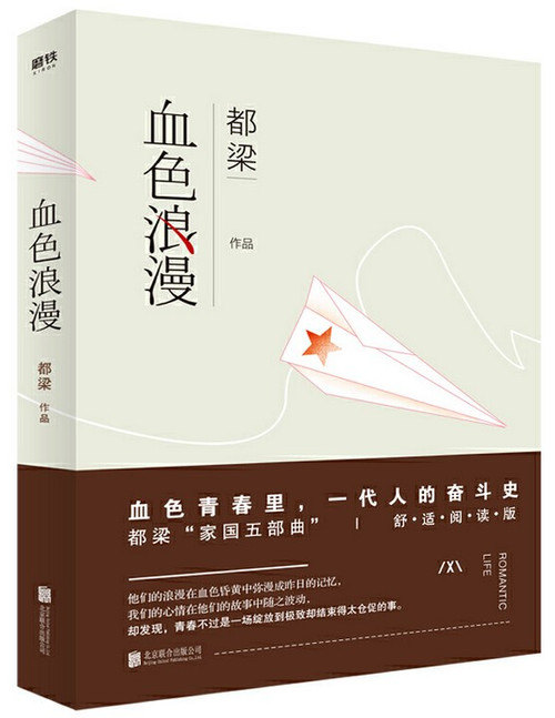  都梁 : 血色浪漫（W2AM)