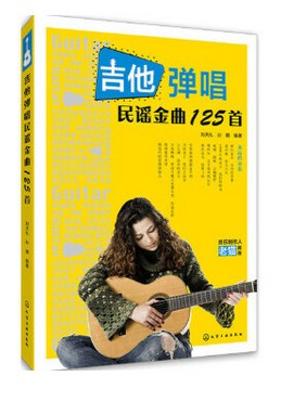 吉他弹唱民谣金曲125首 (W2BJ)