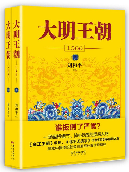 大明王朝 1566  (W2C3)