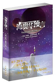 海奥华预言  (W2CA)