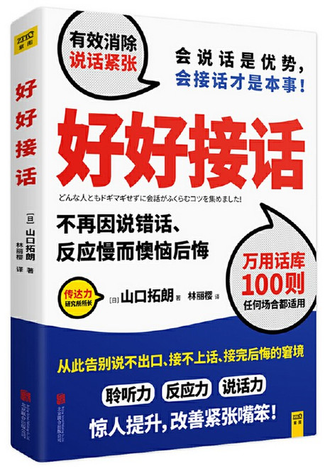 好好接话（会说话是优势，会接话才是本事！）   (W2CM)