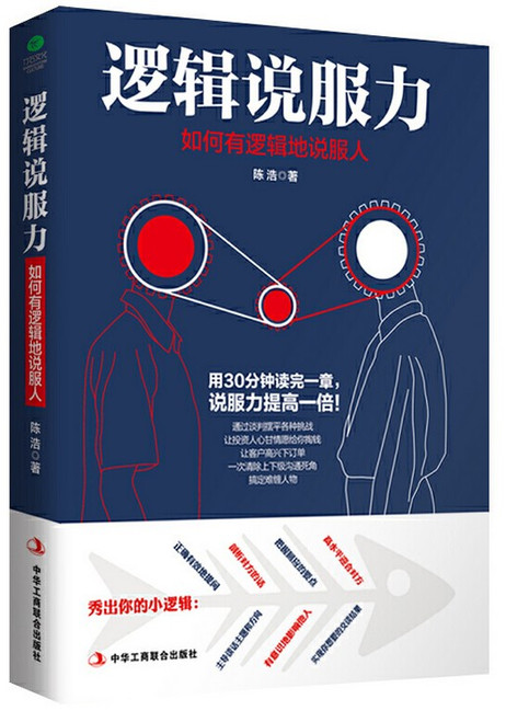 逻辑说服力 : 如何有逻辑地说服人 (W2CN)