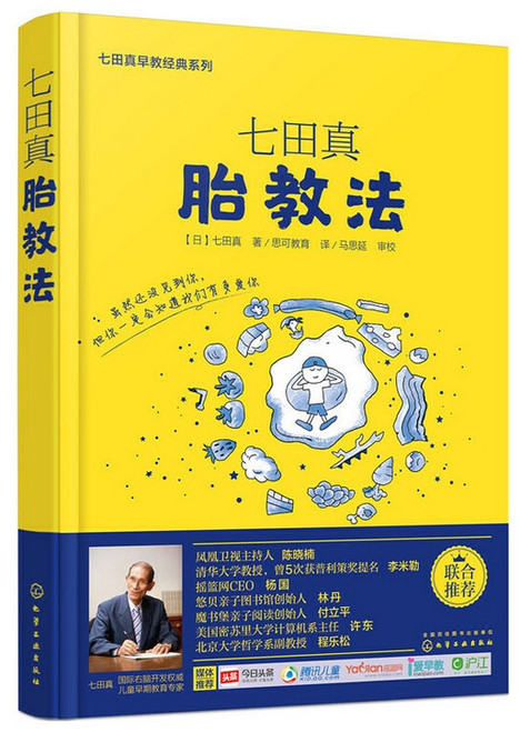 七田真胎教法  (W2CW)