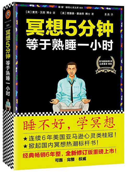 冥想5分钟，等于熟睡一小时  (W2DC)