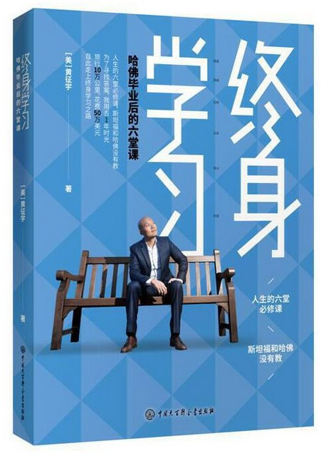  终身学习：哈佛毕业后的六堂课特别版 (W2DD)