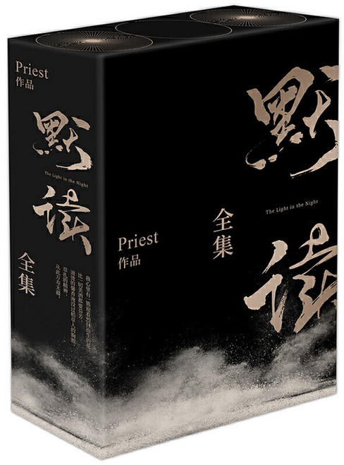 默读（全三册套装）（P大作品）(W2DW)