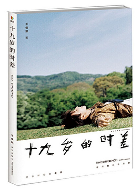 十九岁的时差 (W2E9)