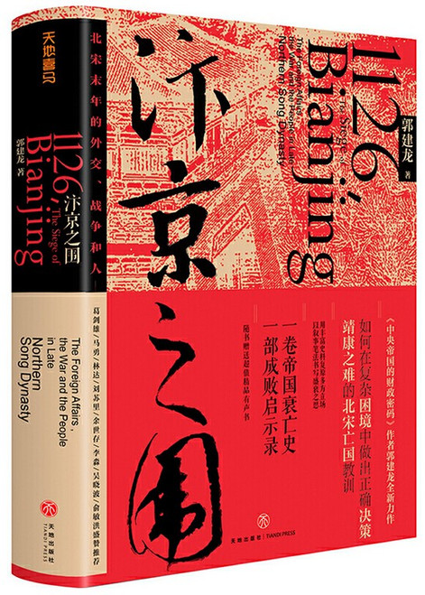 汴京之围：北宋末年的外交、战争和人 (W2EE)