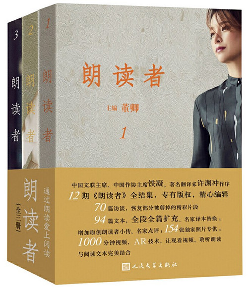 朗读者:1-3辑(套装共3册)  (W2EP)