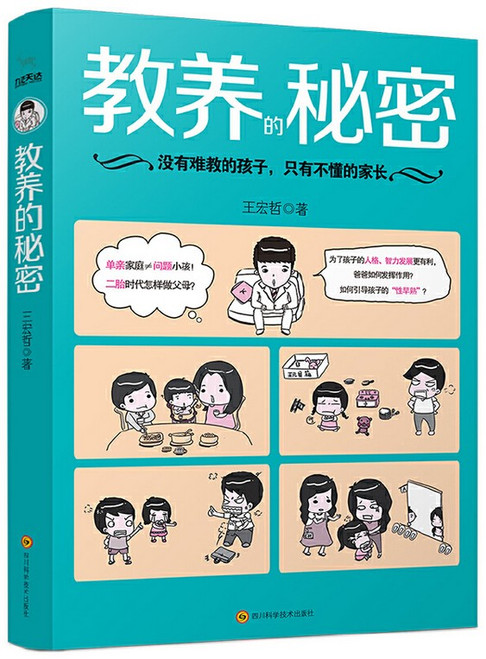 教养的秘密  (W2EX)