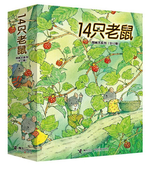 14 只老鼠全集（全12册）(W2F5)