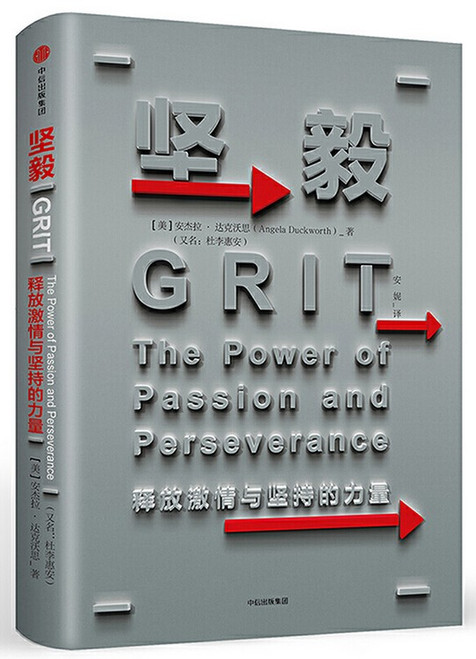 坚毅：释放激情与坚持的力量 (W2F8)