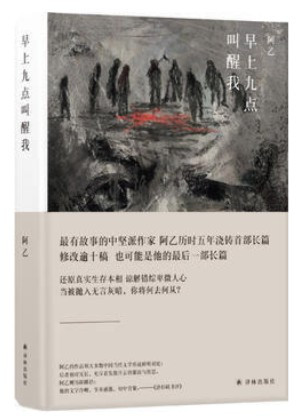 早上九点叫醒我  (W2F9)