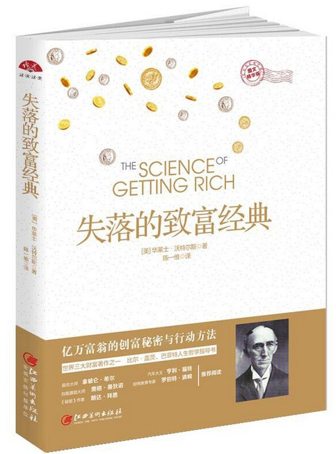 失落的致富经典(图文精华版)  (W2FC)