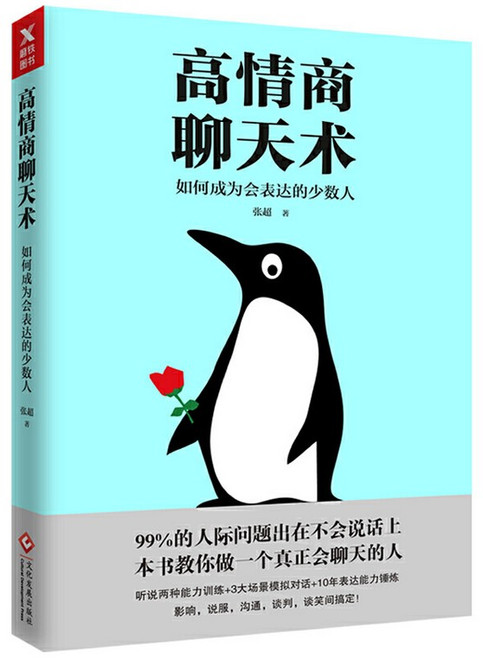 高情商聊天术  (W2FD)