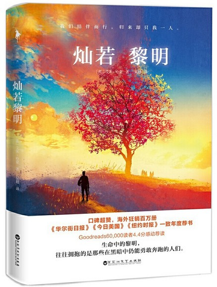 灿若黎明 (W2N2)
