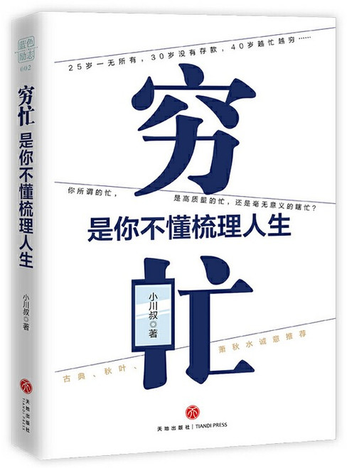 穷忙，是你不懂梳理人生 (W2N5)