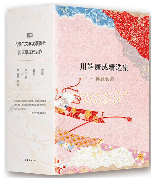 川端康成精选集典藏套装（《雪国》  《古都》  《千只鹤》  《伊豆的舞女》共4册）(W2NM)
