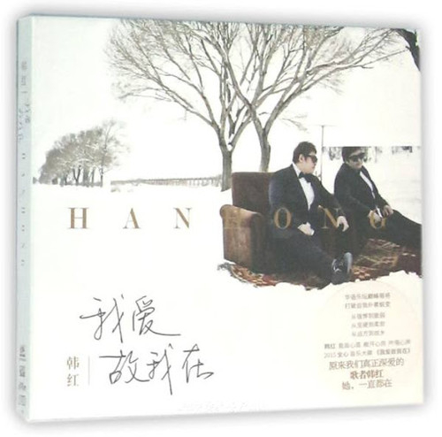 韩红 : 我爱故我在  (WYH5)