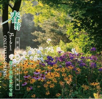 Bandari : One Day in Spring 班得瑞乐团：春野 CD） (WVA6)