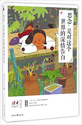 思念是对这个世界的深情告白 (W2FW)