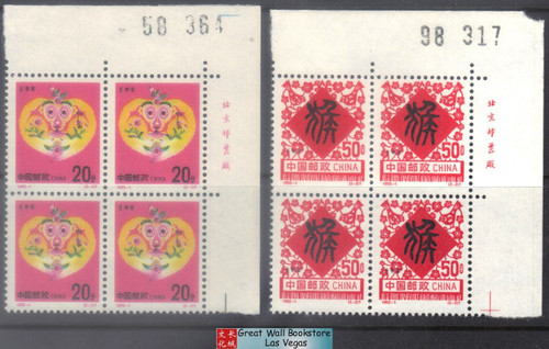 China Stamps - 1992-1 , Scott 2378-9 New Year (Year of the Monkey) - Imprint Block of 4 w/control number  - MNH, F-VF  (9237F)