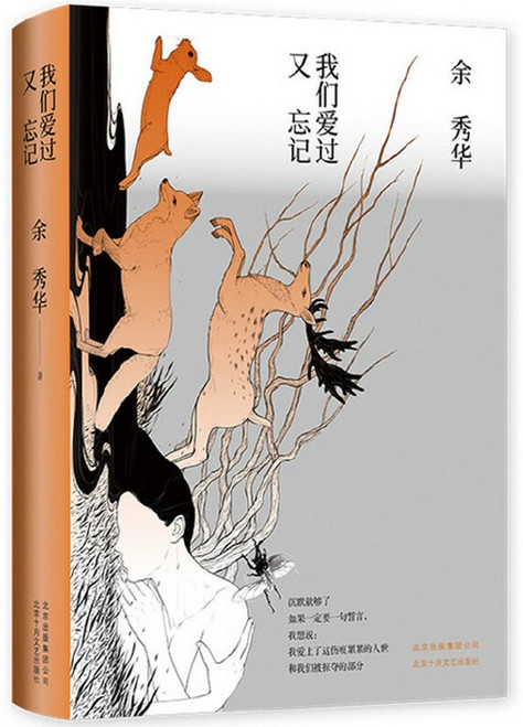  我们爱过又忘记  (W2P8)