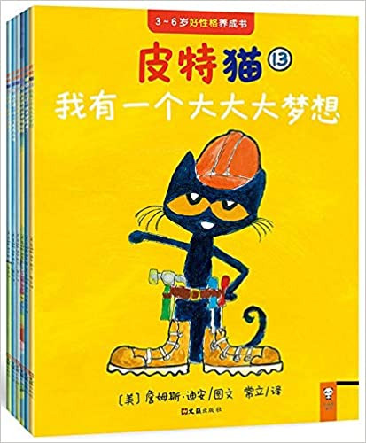 宝宝第三套好性格养成书:皮特猫 (套装共6册) (W1EH)
