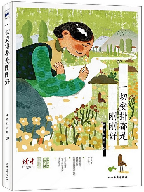 一切安排都是刚刚好  (W2PM)