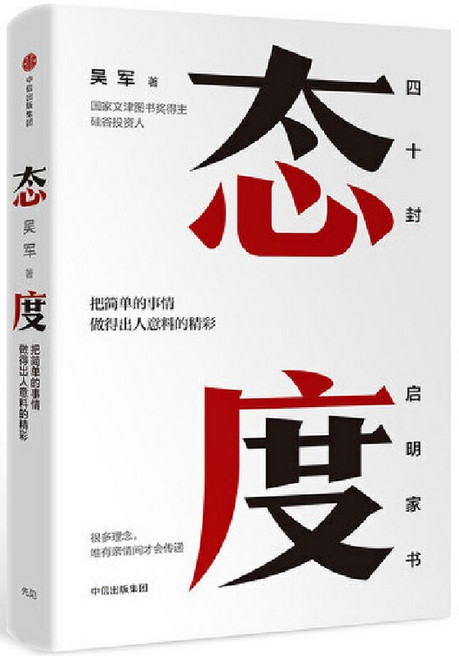 态度 吴军新书  (W2Q2)